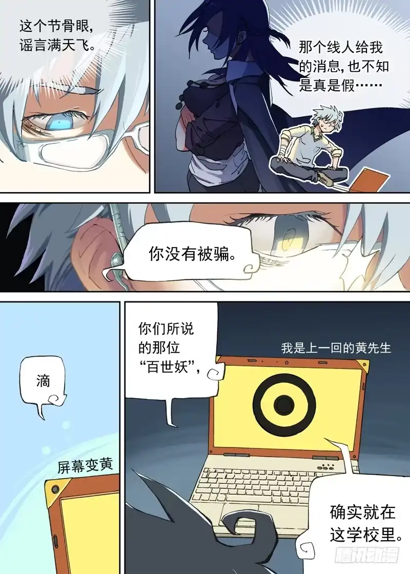 《古校夜游神》一章02 千金难买女主角 第15页