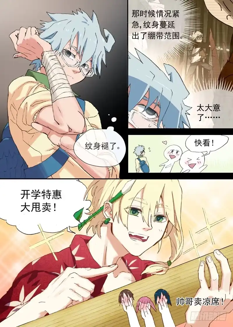 《古校夜游神》一章02 千金难买女主角 第8页