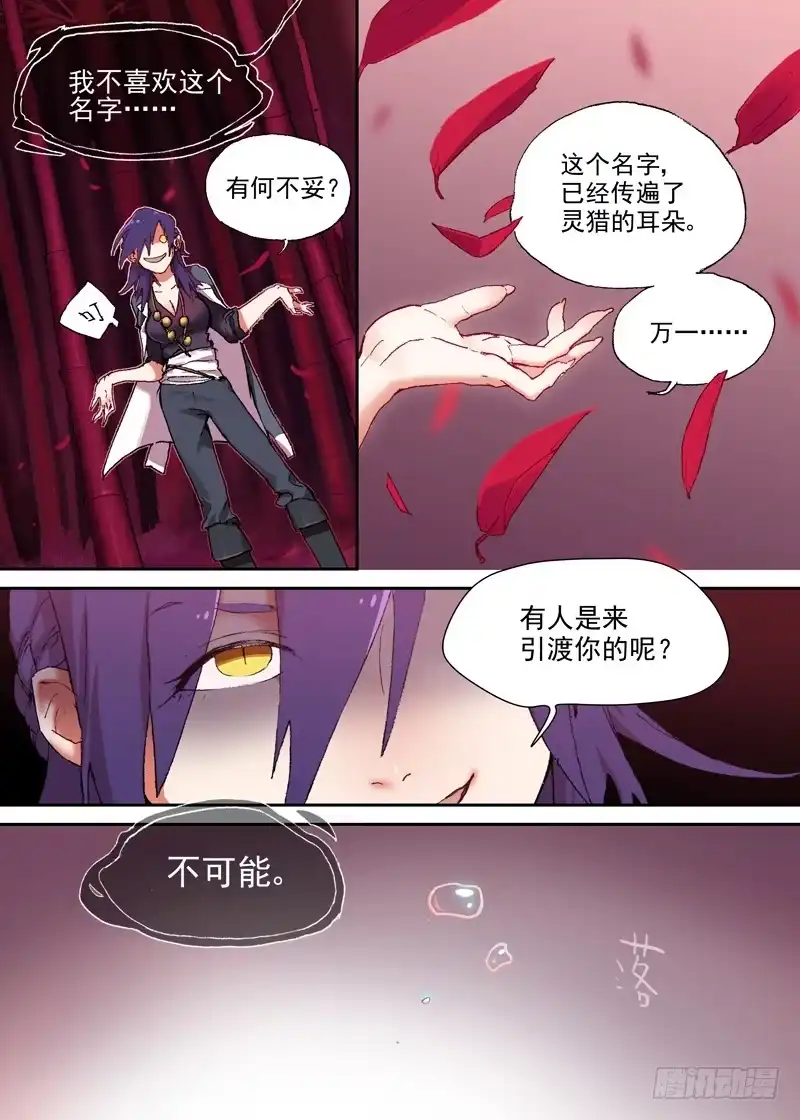 《古校夜游神》一章02 千金难买女主角 第4页