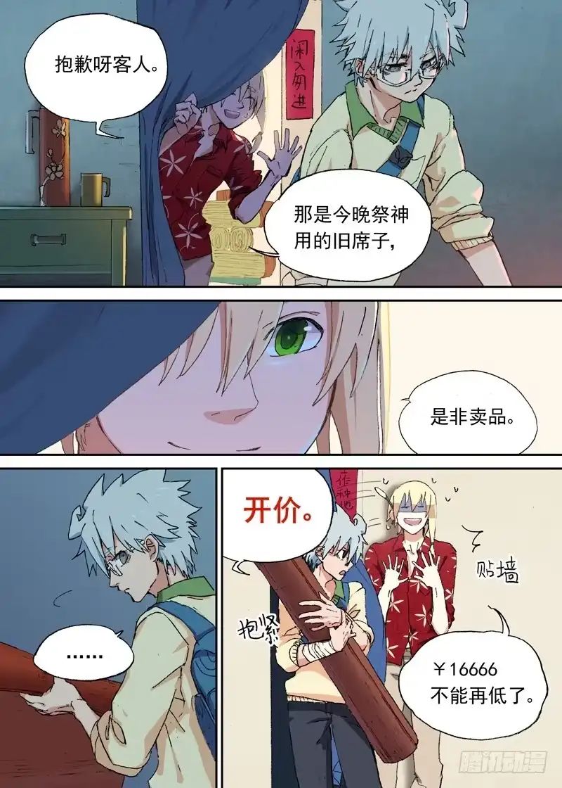《古校夜游神》一章02 千金难买女主角 第11页