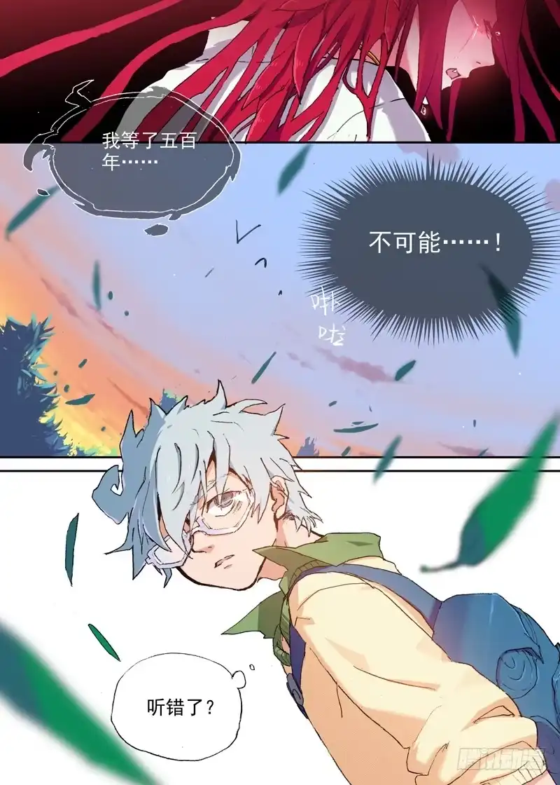 《古校夜游神》一章02 千金难买女主角 第5页