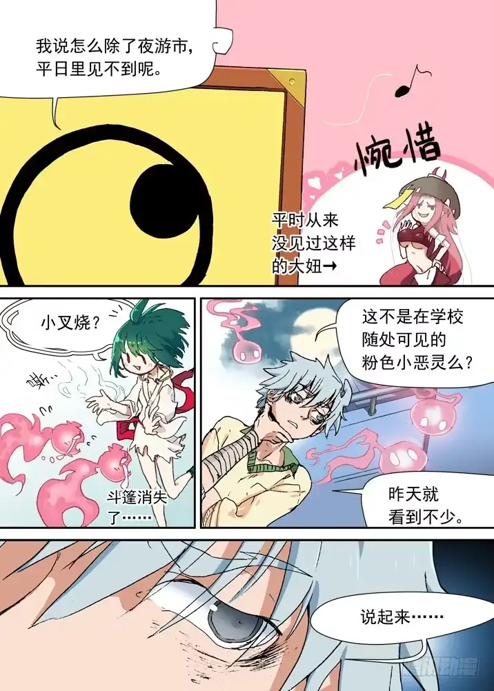 《古校夜游神》二章03 人血馒头？ 第7页