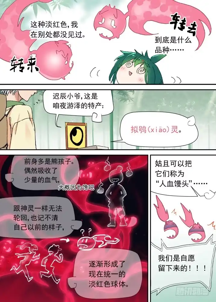 《古校夜游神》二章03 人血馒头？ 第10页