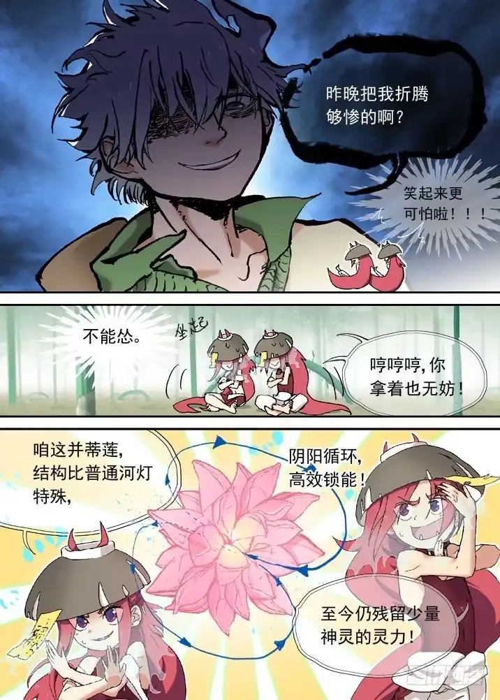 《古校夜游神》二章03 人血馒头？ 第4页