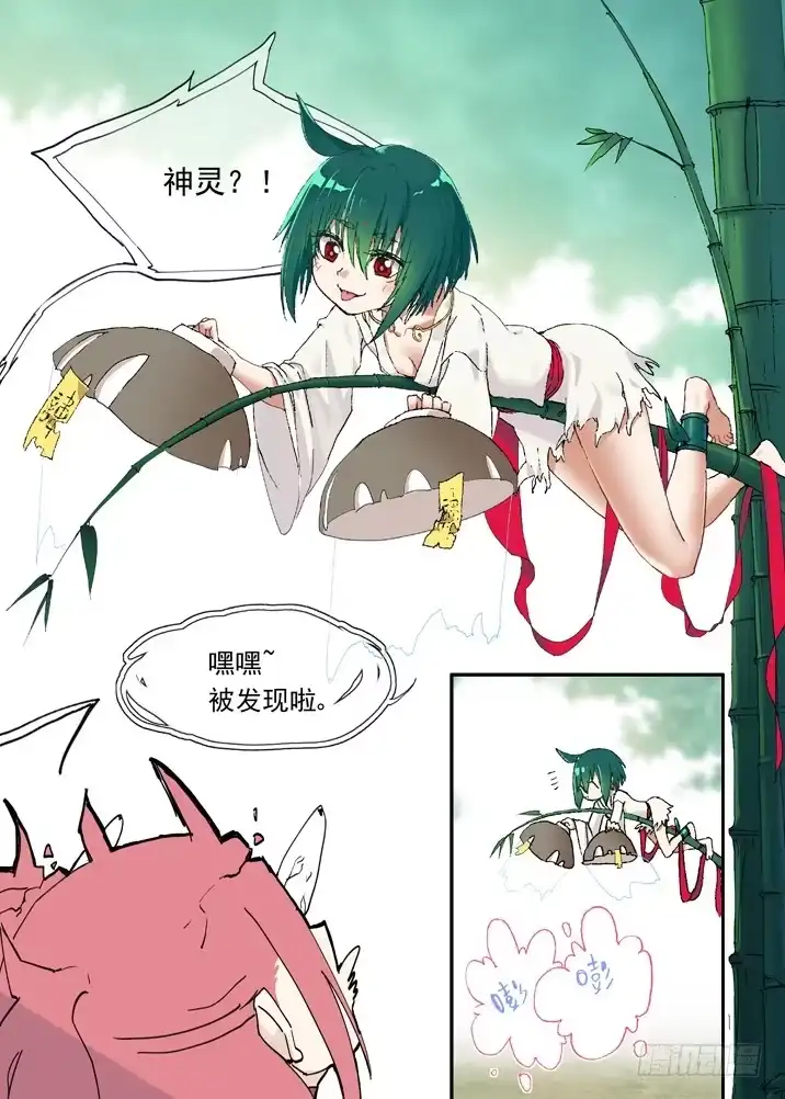 《古校夜游神》二章03 人血馒头？ 第11页