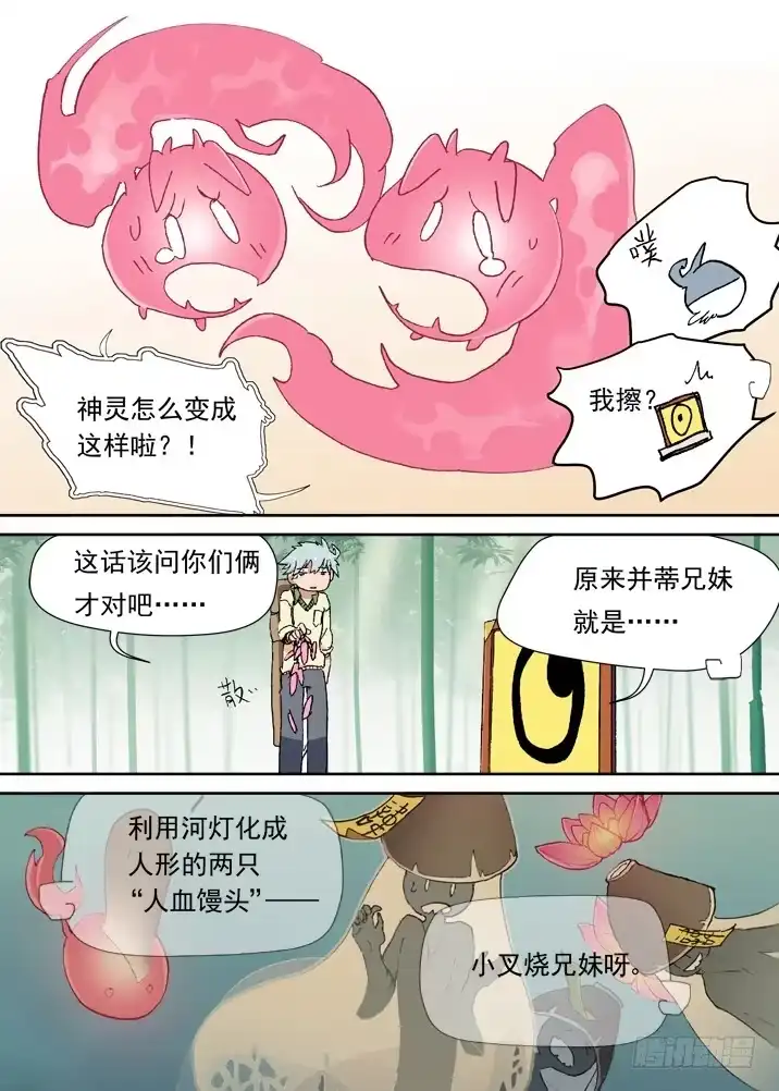 《古校夜游神》二章03 人血馒头？ 第6页