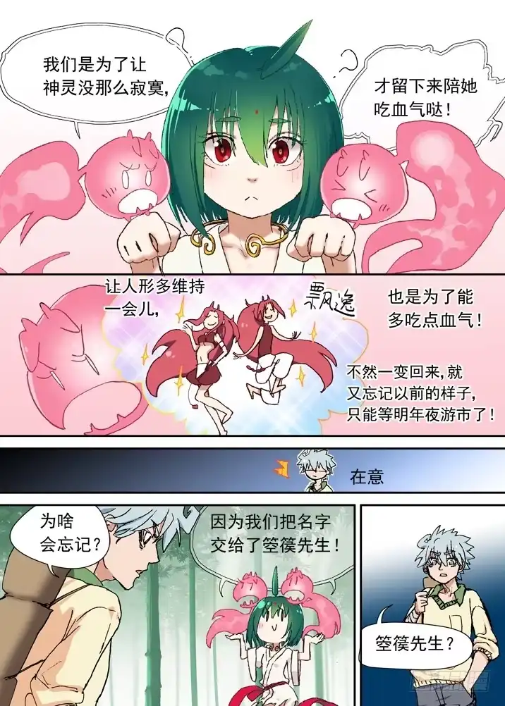 《古校夜游神》二章03 人血馒头？ 第8页