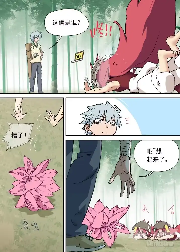 《古校夜游神》二章03 人血馒头？ 第3页