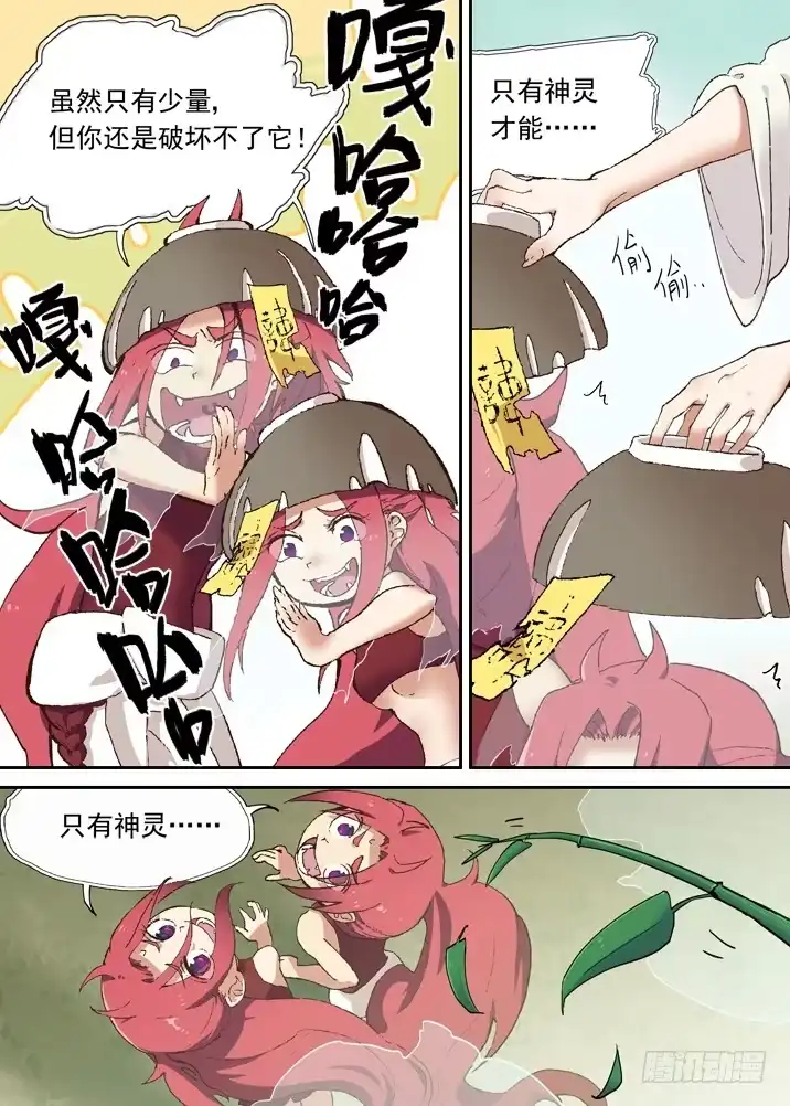 《古校夜游神》二章03 人血馒头？ 第5页