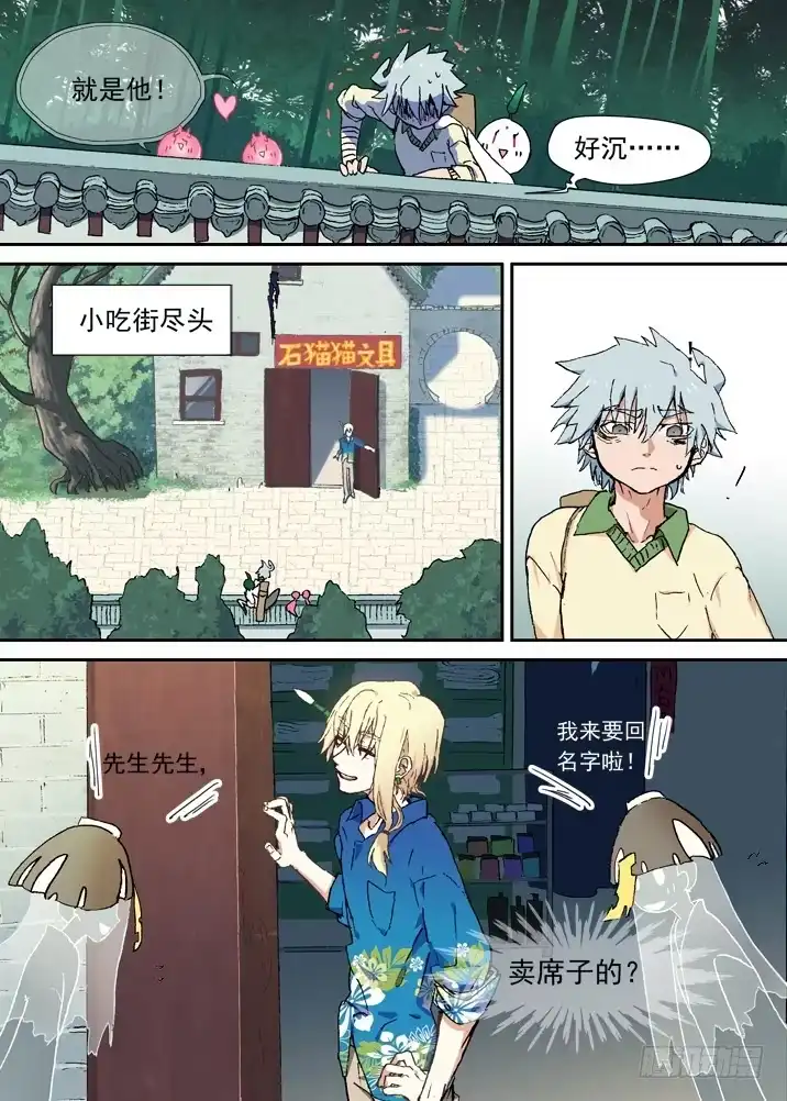 《古校夜游神》二章03 人血馒头？ 第9页