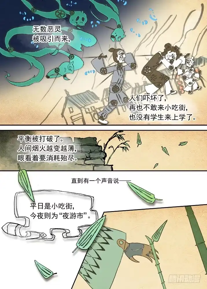 《古校夜游神》二章04 内~个香！啊~ 第5页