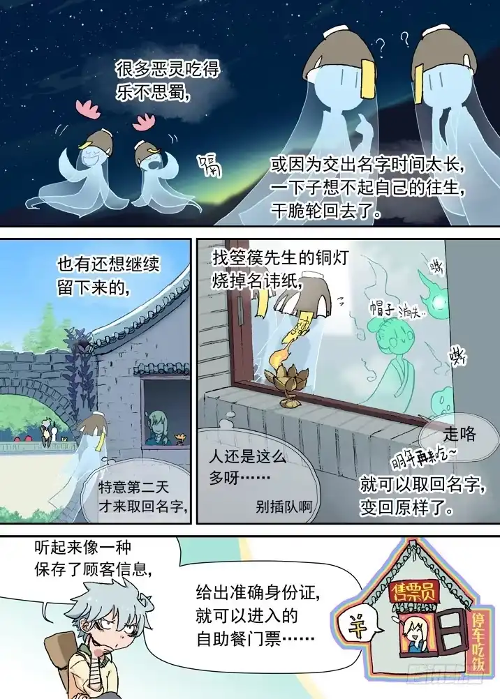 《古校夜游神》二章04 内~个香！啊~ 第8页