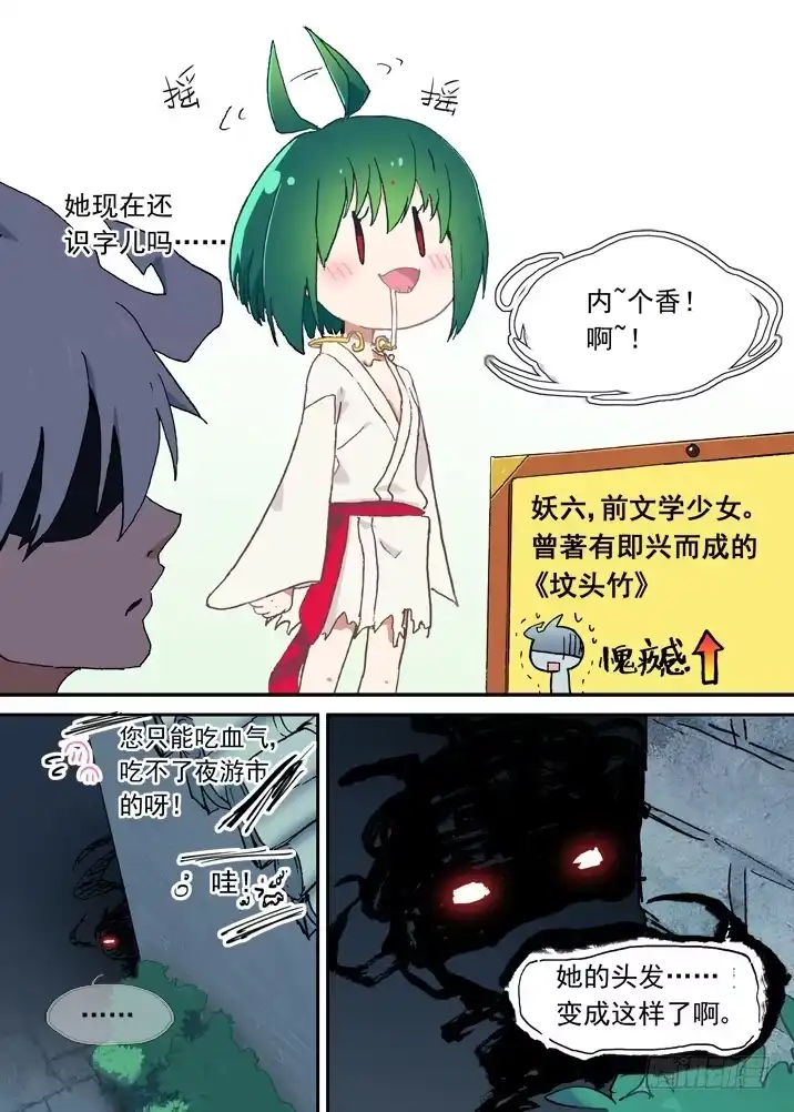 《古校夜游神》二章04 内~个香！啊~ 第10页
