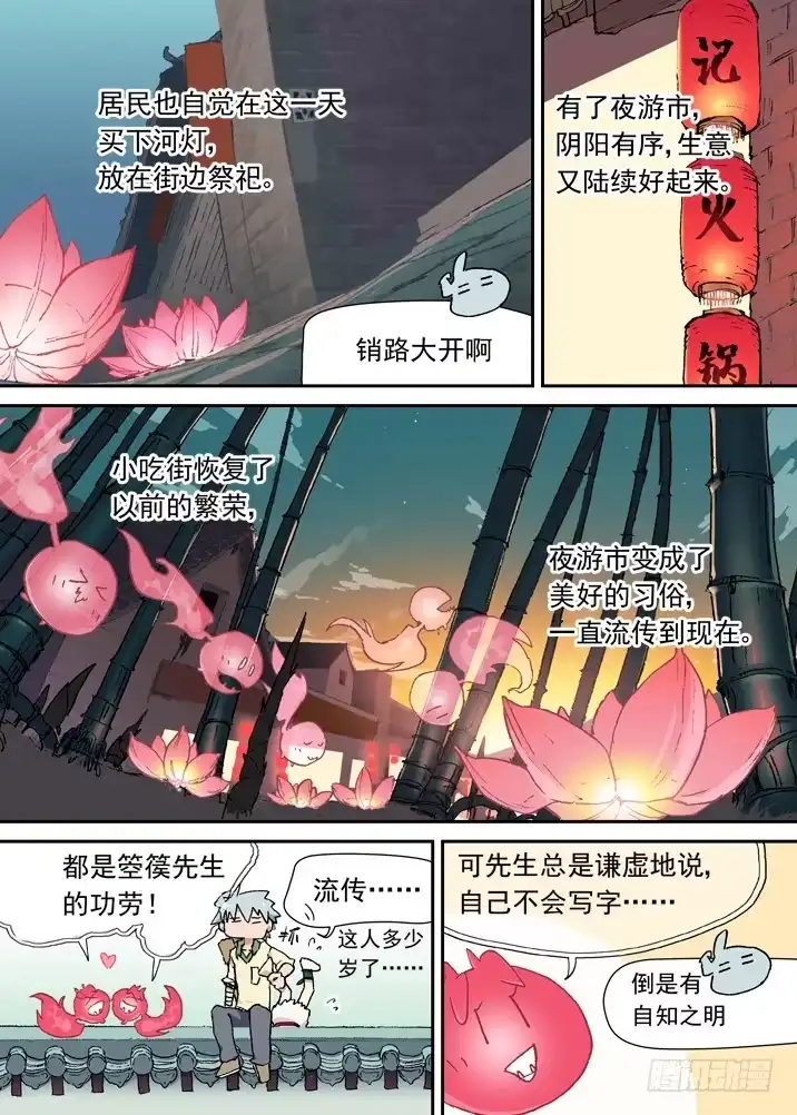 《古校夜游神》二章04 内~个香！啊~ 第7页