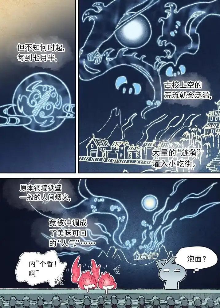 《古校夜游神》二章04 内~个香！啊~ 第4页