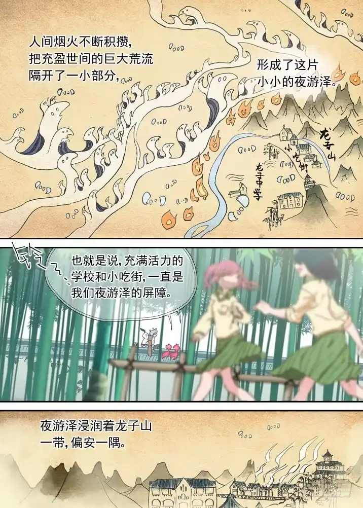 《古校夜游神》二章04 内~个香！啊~ 第3页