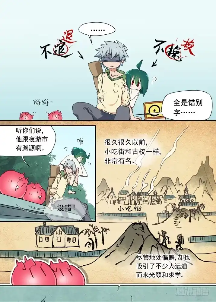 《古校夜游神》二章04 内~个香！啊~ 第2页