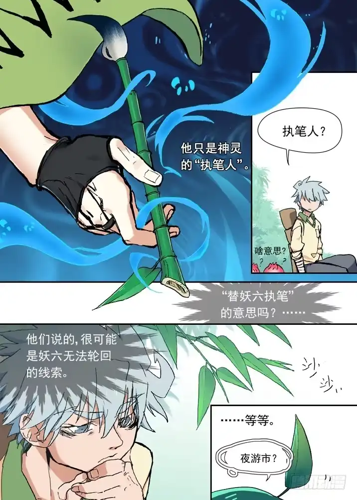 《古校夜游神》二章04 内~个香！啊~ 第9页
