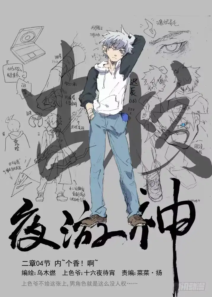 《古校夜游神》二章04 内~个香！啊~ 第11页