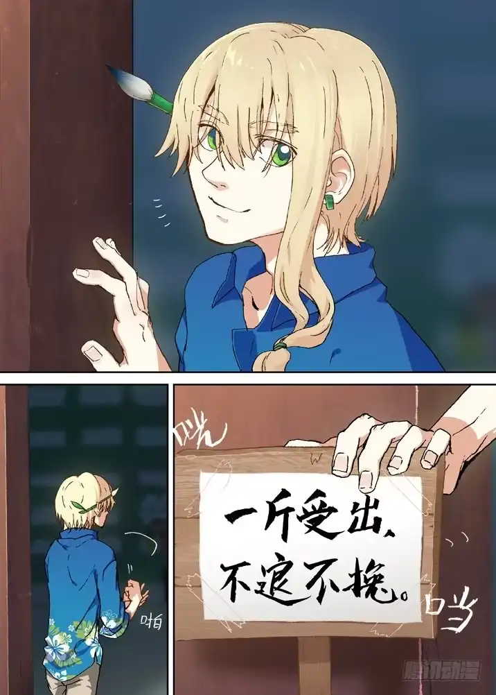 《古校夜游神》二章04 内~个香！啊~ 第1页