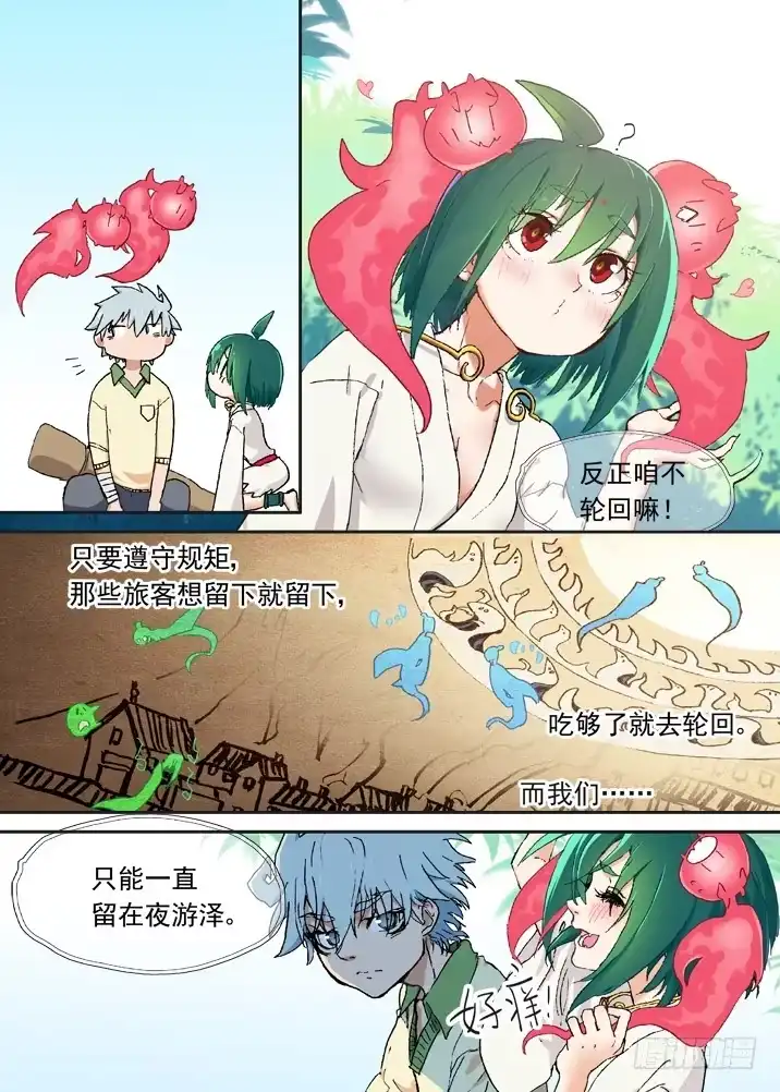 《古校夜游神》二章05 好奇宝宝 第4页