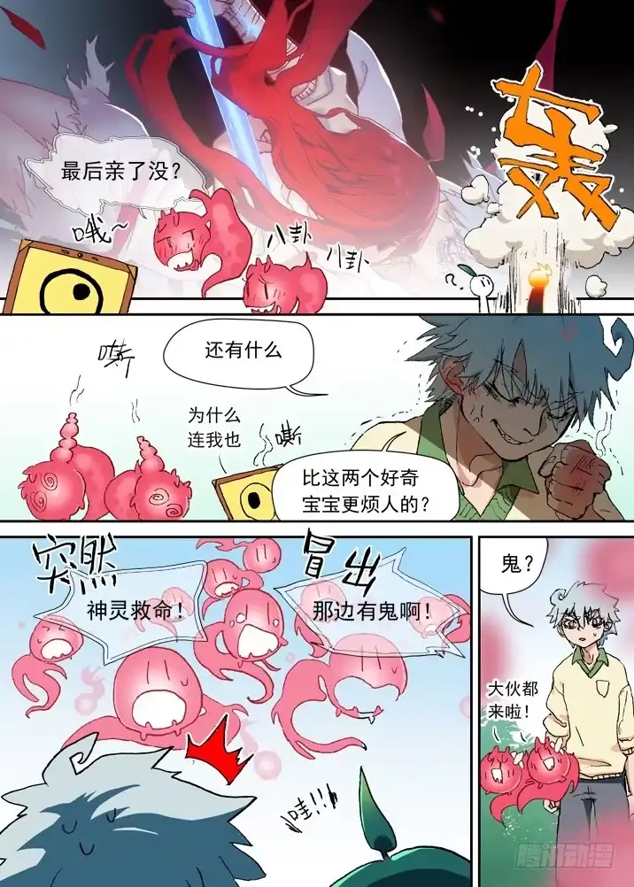 《古校夜游神》二章05 好奇宝宝 第11页