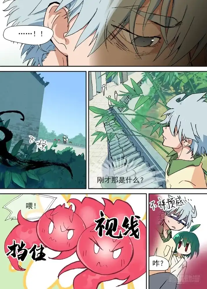 《古校夜游神》二章05 好奇宝宝 第2页
