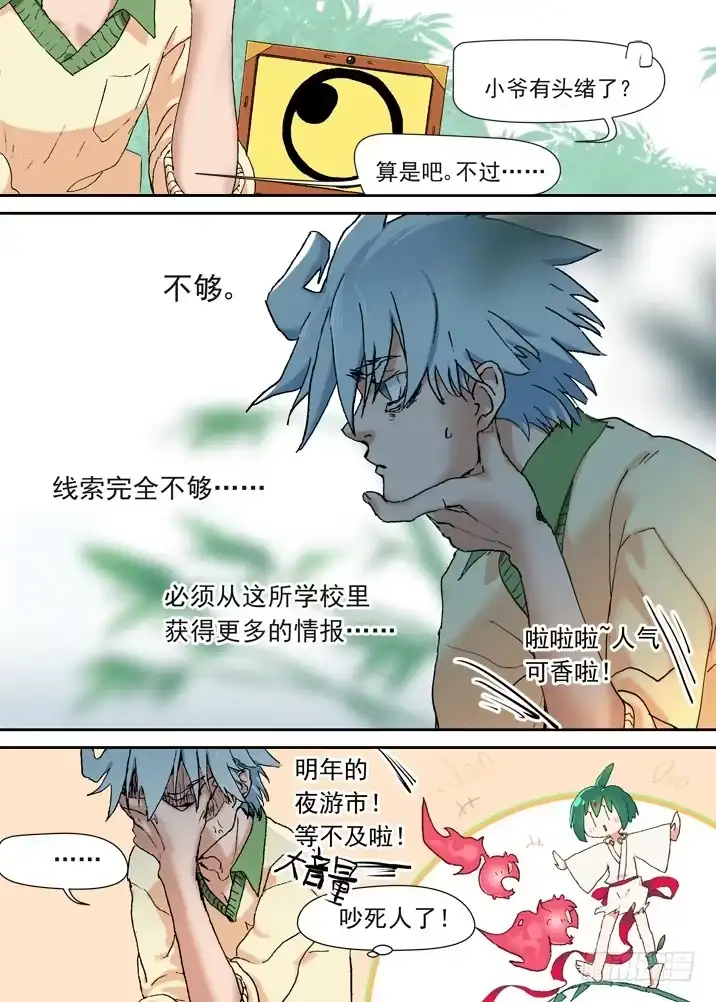《古校夜游神》二章05 好奇宝宝 第7页