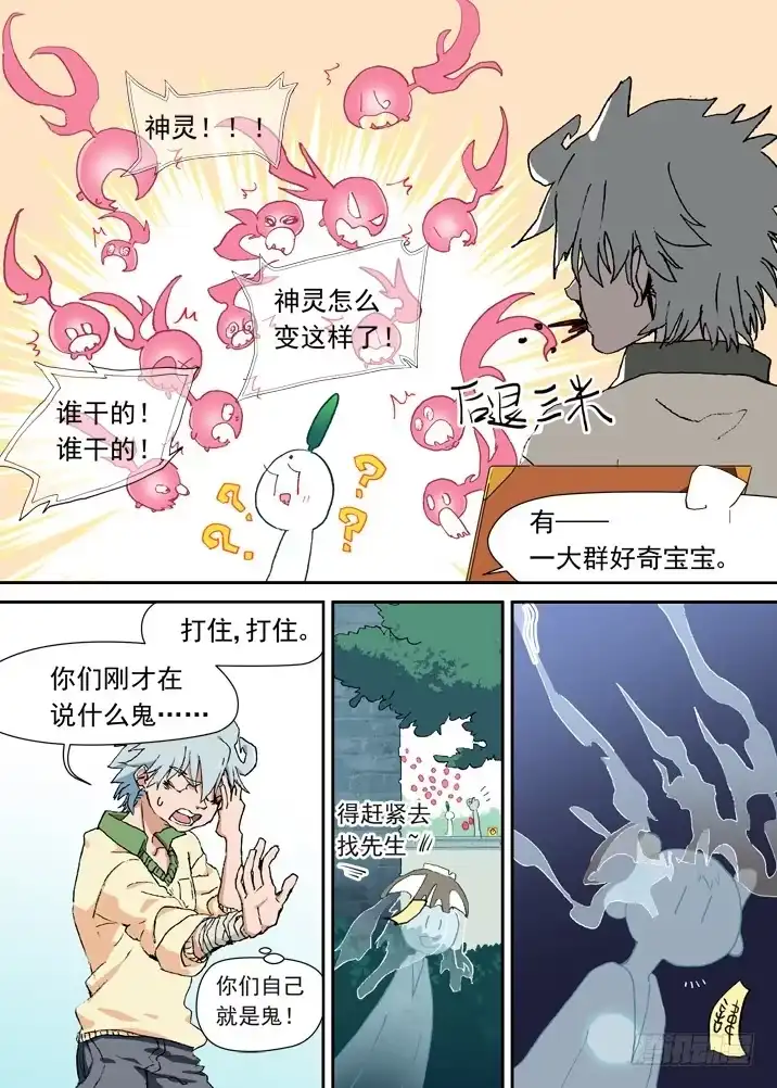《古校夜游神》二章05 好奇宝宝 第12页