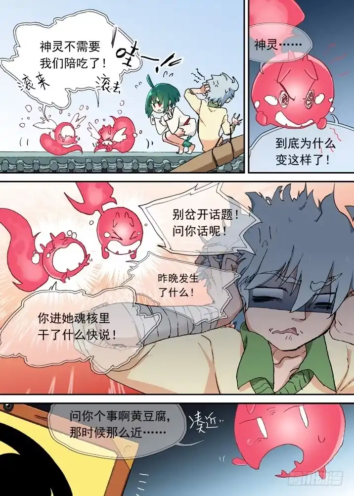 《古校夜游神》二章05 好奇宝宝 第10页