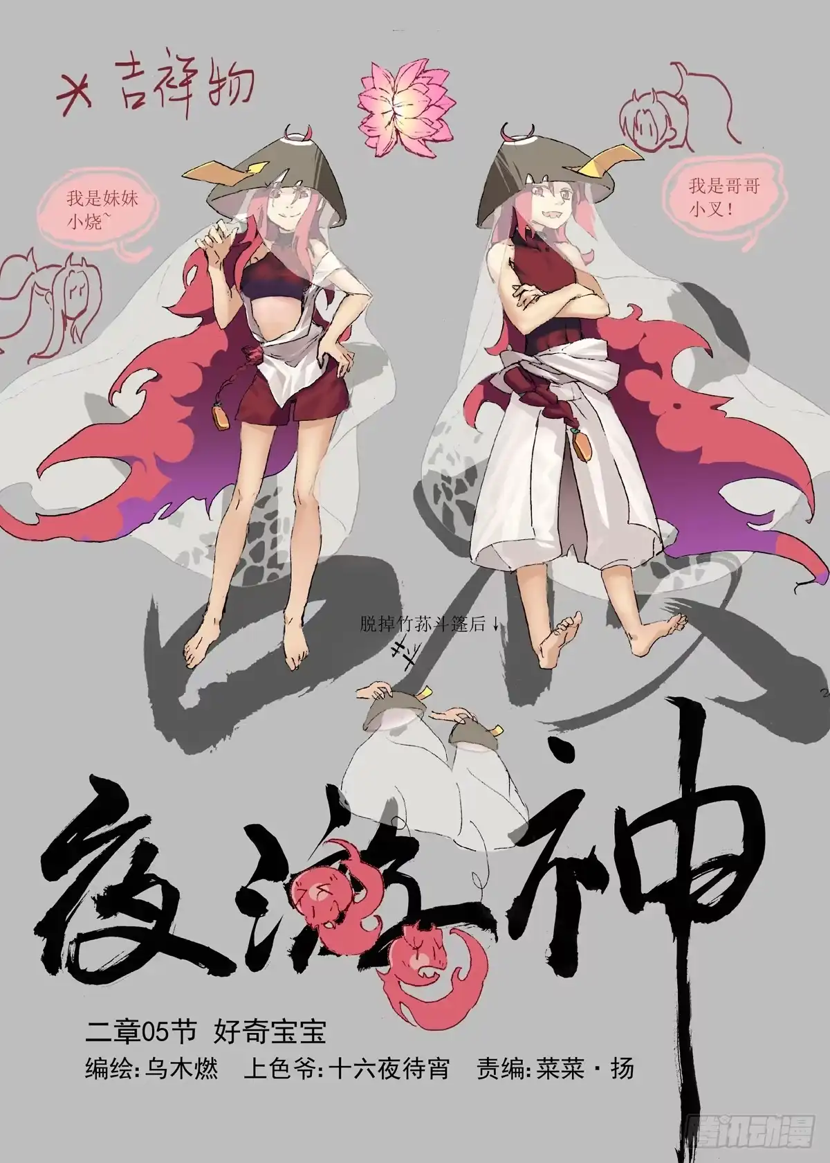 《古校夜游神》二章05 好奇宝宝 第1页