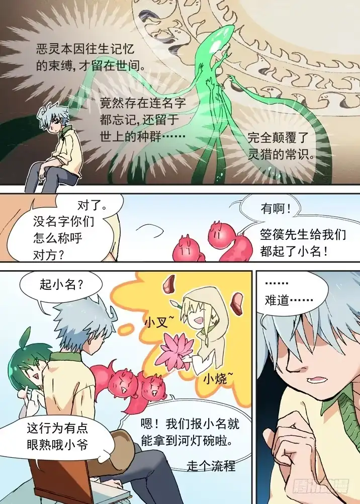 《古校夜游神》二章05 好奇宝宝 第6页