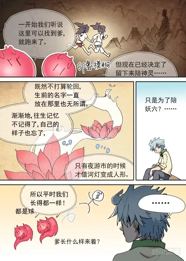 《古校夜游神》二章05 好奇宝宝 第5页