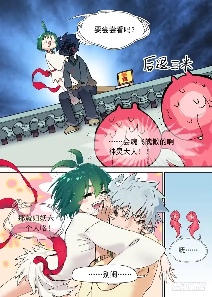 《古校夜游神》二章05 好奇宝宝 第9页