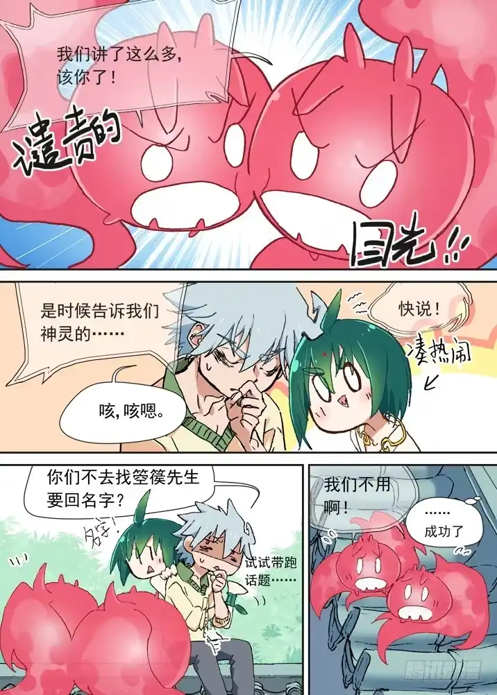 《古校夜游神》二章05 好奇宝宝 第3页