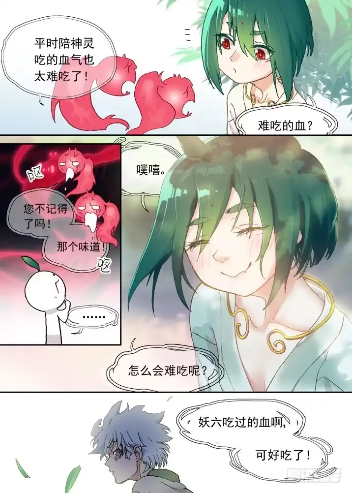 《古校夜游神》二章05 好奇宝宝 第8页