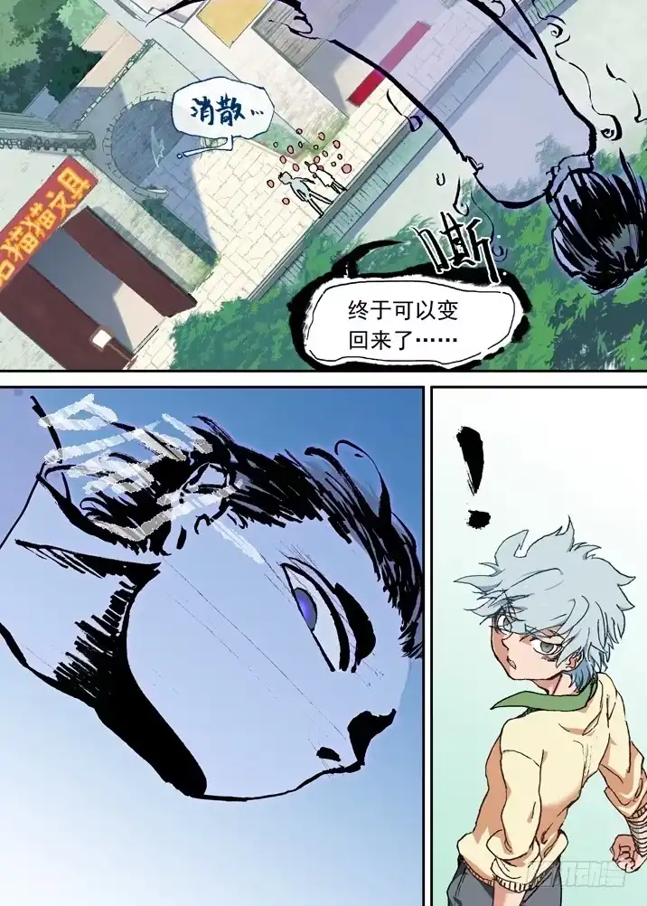 《古校夜游神》二章06 铃吞 第6页