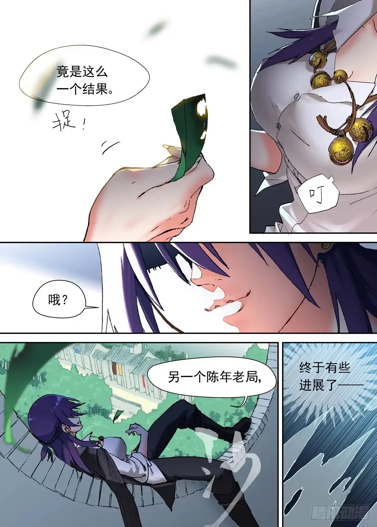 《古校夜游神》二章06 铃吞 第12页