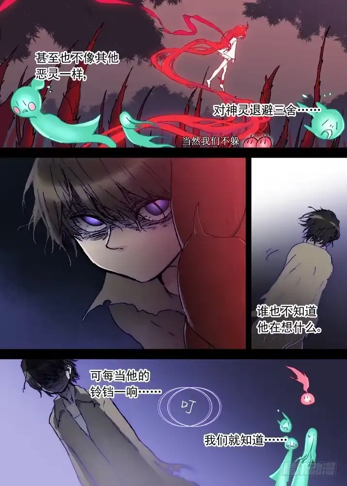 《古校夜游神》二章06 铃吞 第9页