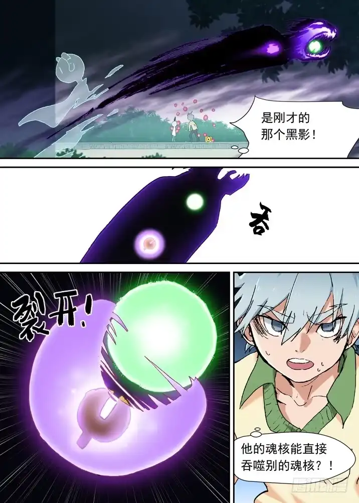 《古校夜游神》二章06 铃吞 第3页