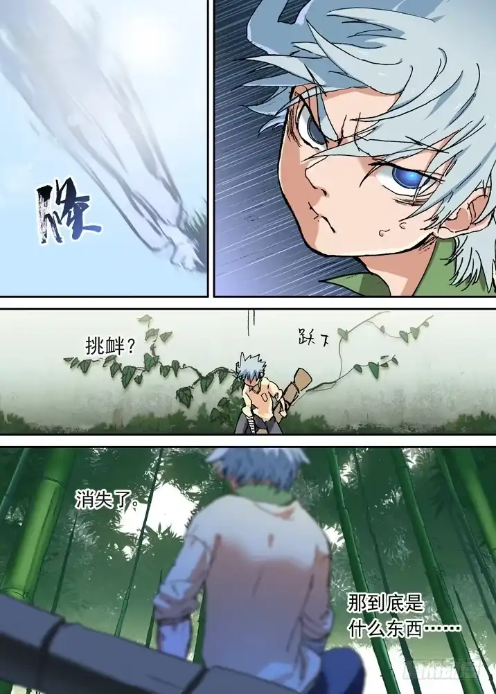 《古校夜游神》二章06 铃吞 第7页