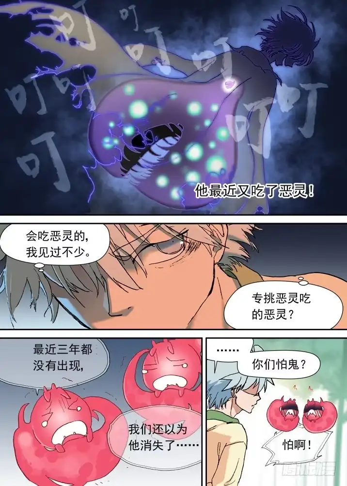 《古校夜游神》二章06 铃吞 第10页