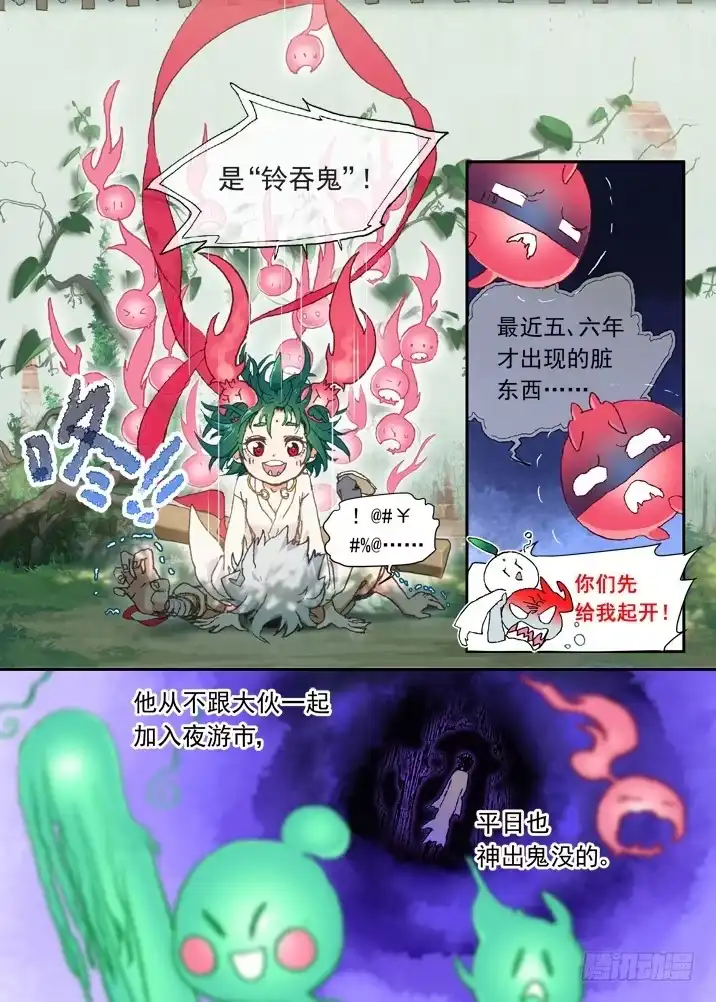 《古校夜游神》二章06 铃吞 第8页