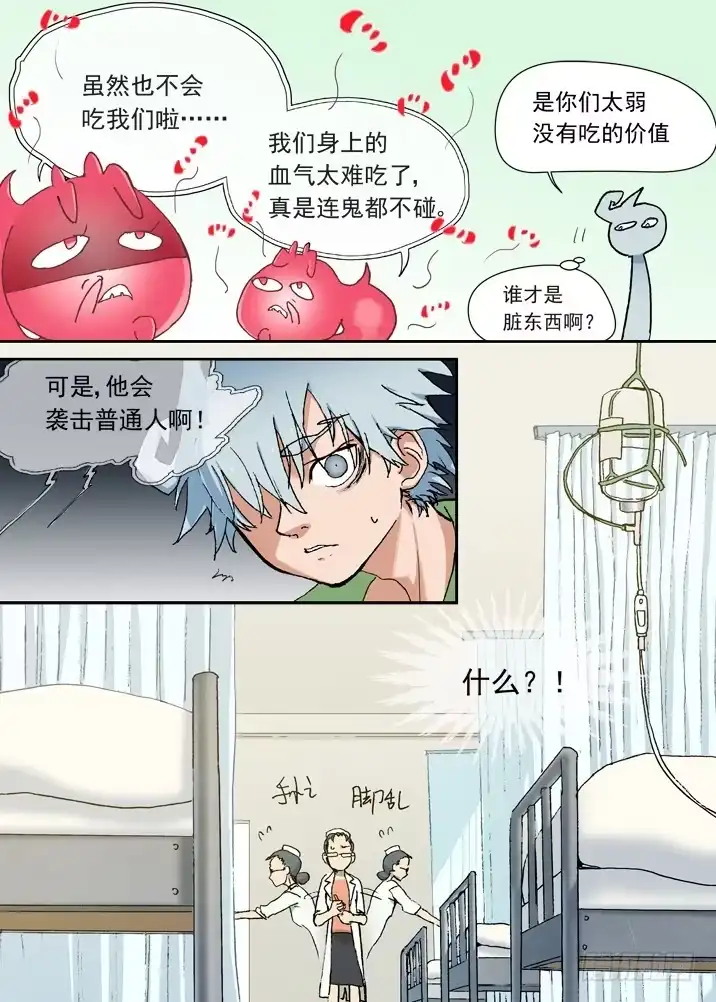 《古校夜游神》二章06 铃吞 第11页