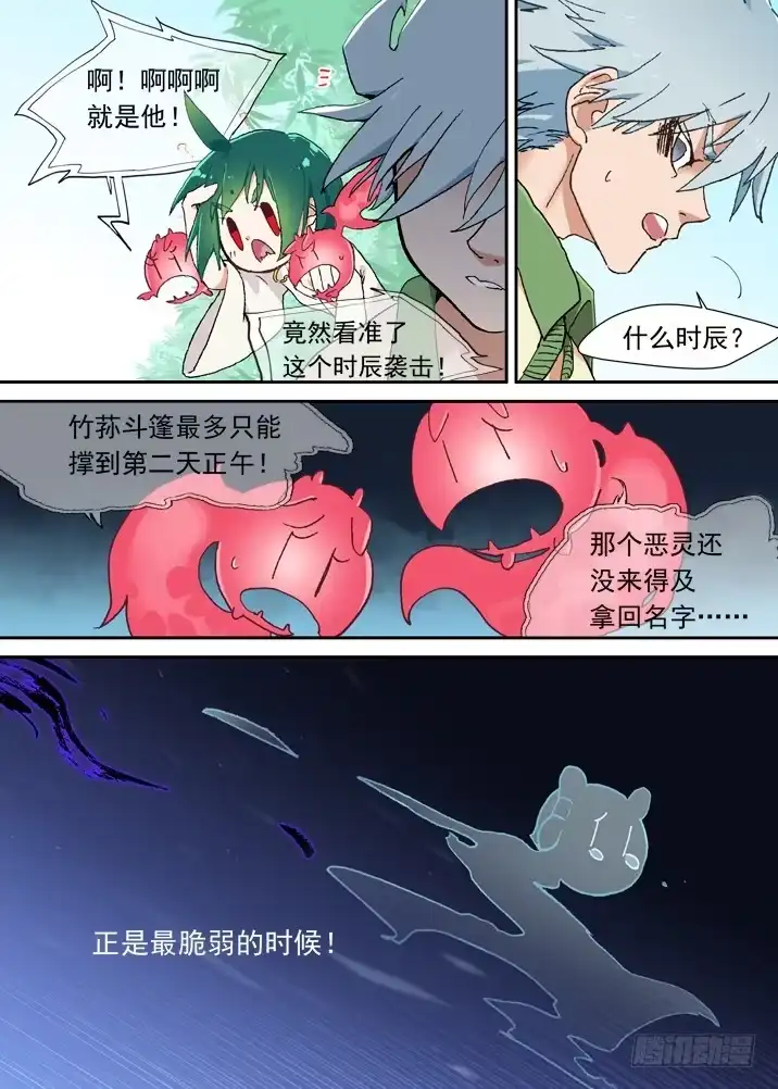 《古校夜游神》二章06 铃吞 第5页