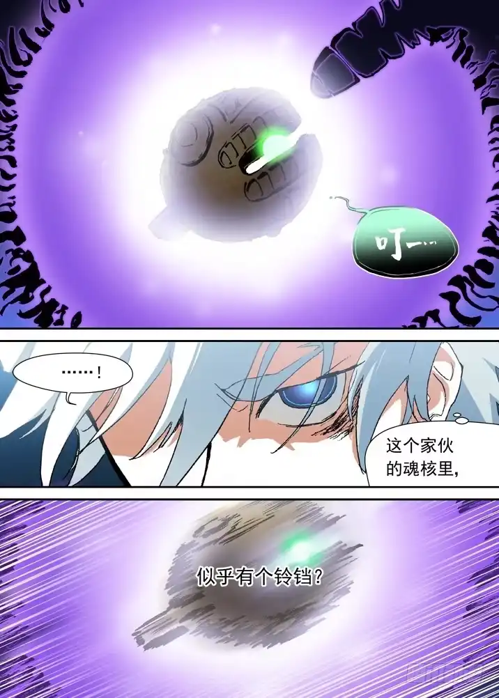 《古校夜游神》二章06 铃吞 第4页