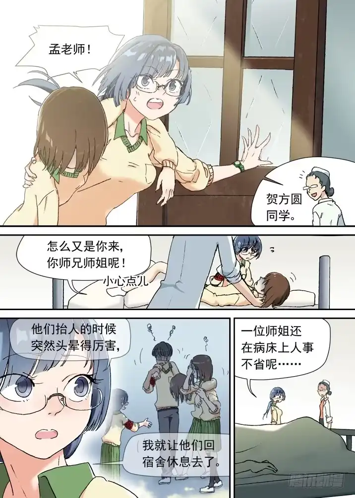 《古校夜游神》二章07 撞上小师妹？ 第2页