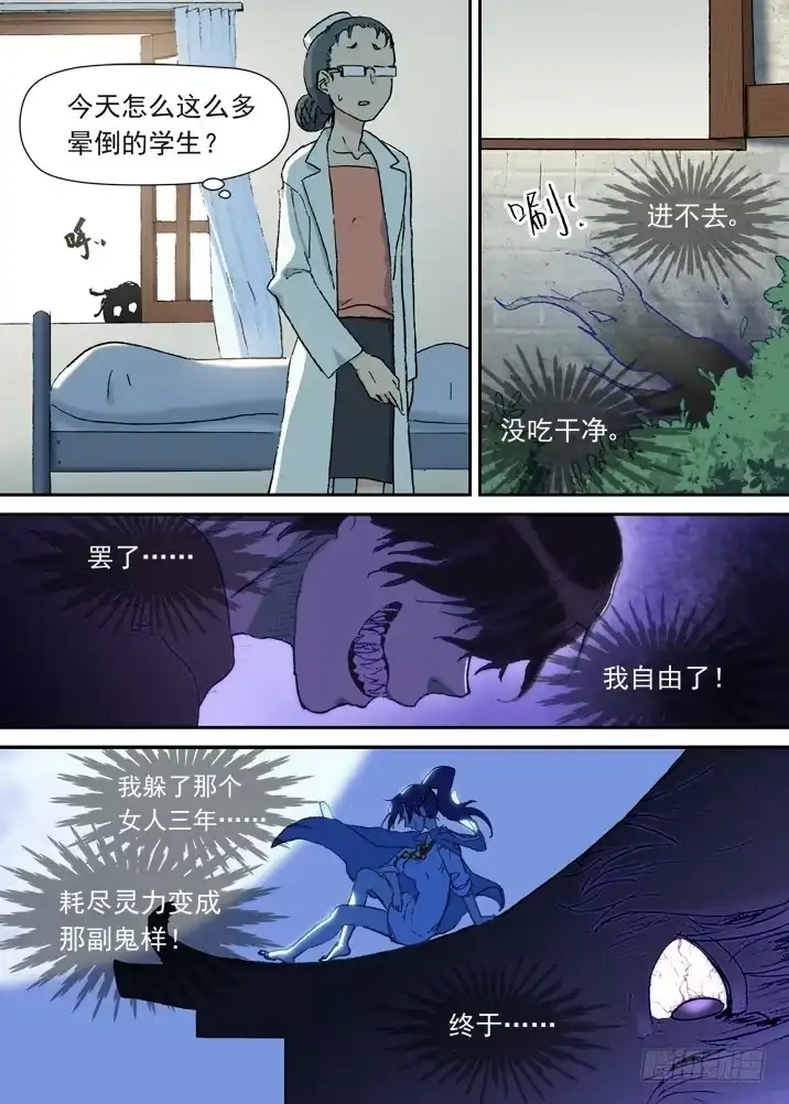 《古校夜游神》二章07 撞上小师妹？ 第5页