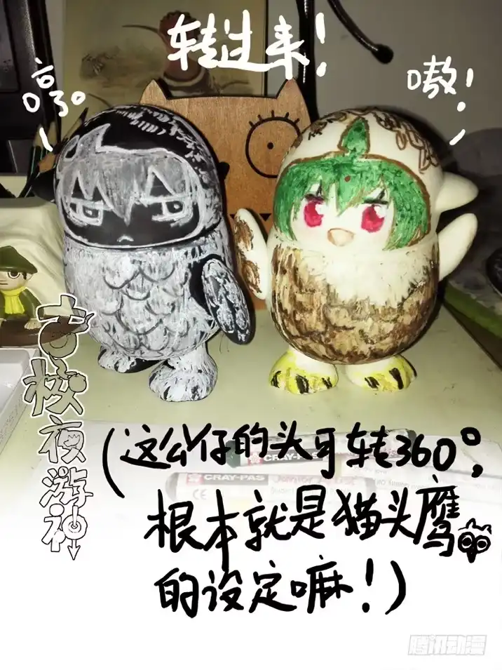 《古校夜游神》二章07 撞上小师妹？ 第17页