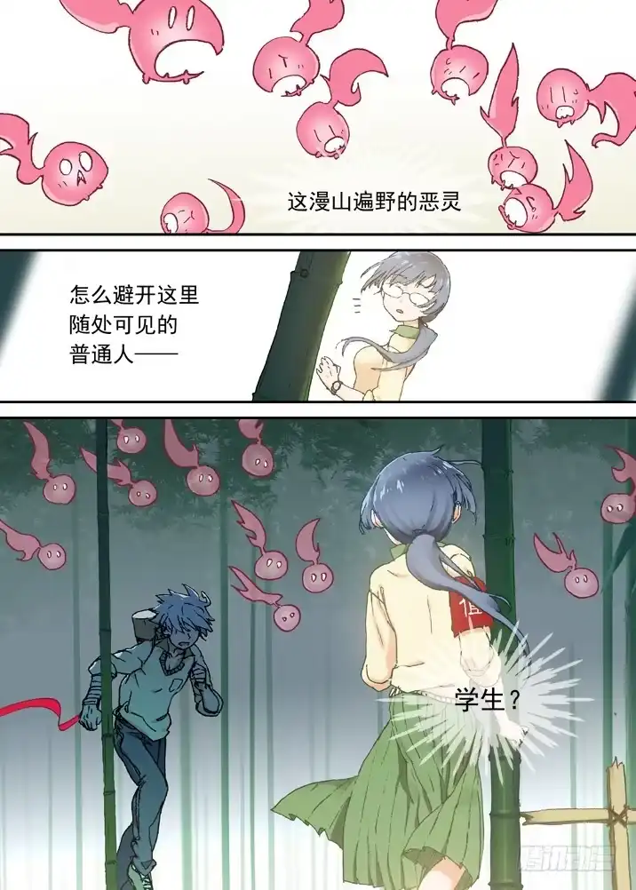 《古校夜游神》二章07 撞上小师妹？ 第13页